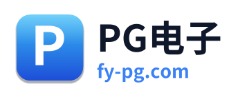 PG电子